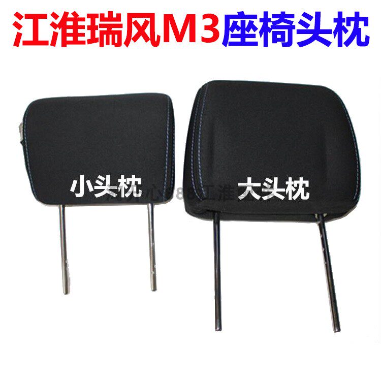 靠枕枕头布瑞风M3瑞风M3座椅头枕