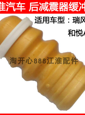 缓冲块减震器缓冲块JAC/江淮