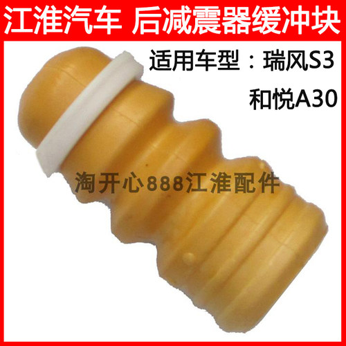 缓冲块减震器缓冲块JAC/江淮