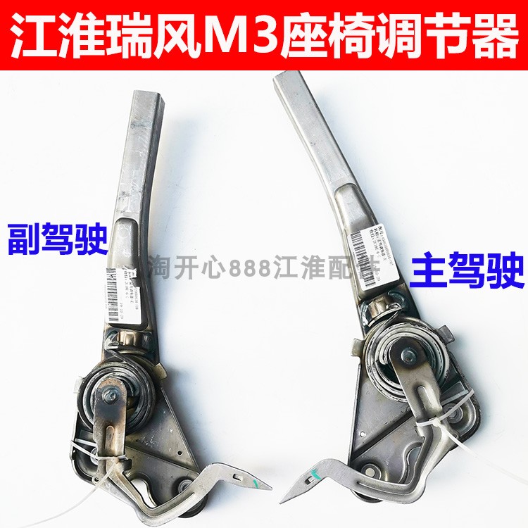 江淮瑞风M3正副驾驶座椅调节器 座位靠背调角节器 M3速运创客宜家