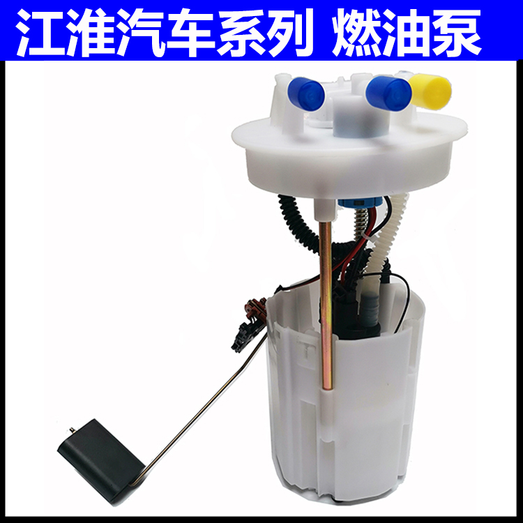 江淮同悦瑞风s2s3s57m3燃油泵