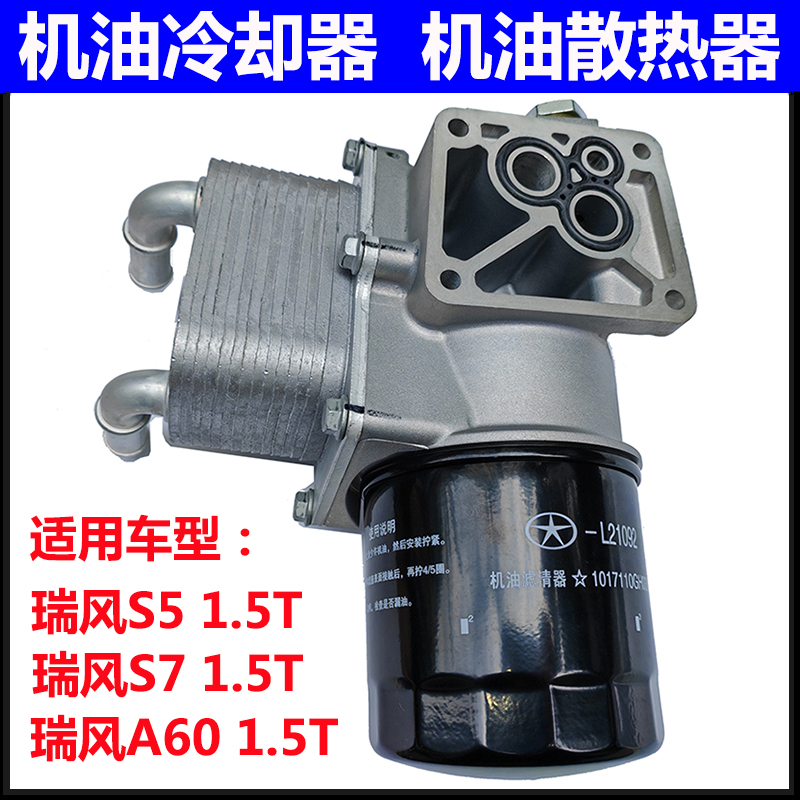 江淮瑞风S7S5A60机油冷却器