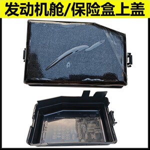 江淮帅铃T6原厂保险丝盒上盖
