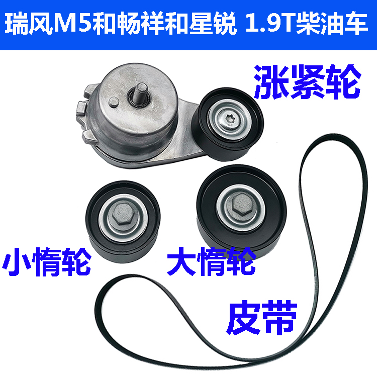 适配江淮瑞风m5和畅星锐1.9t