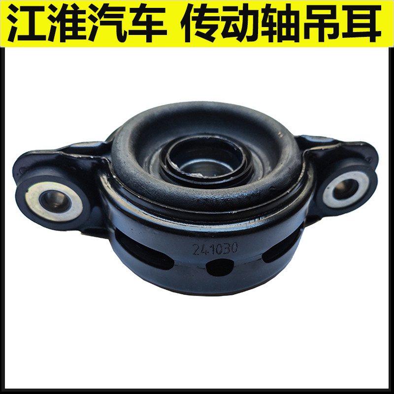 过桥轴承传动轴吊耳JAC/江淮热卖