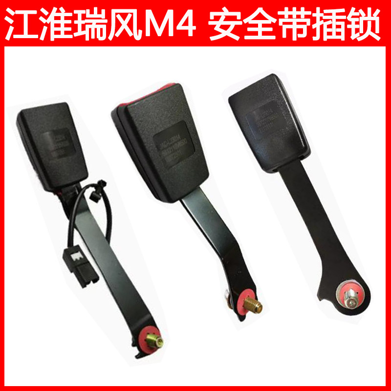 江淮瑞风M4安全带锁扣