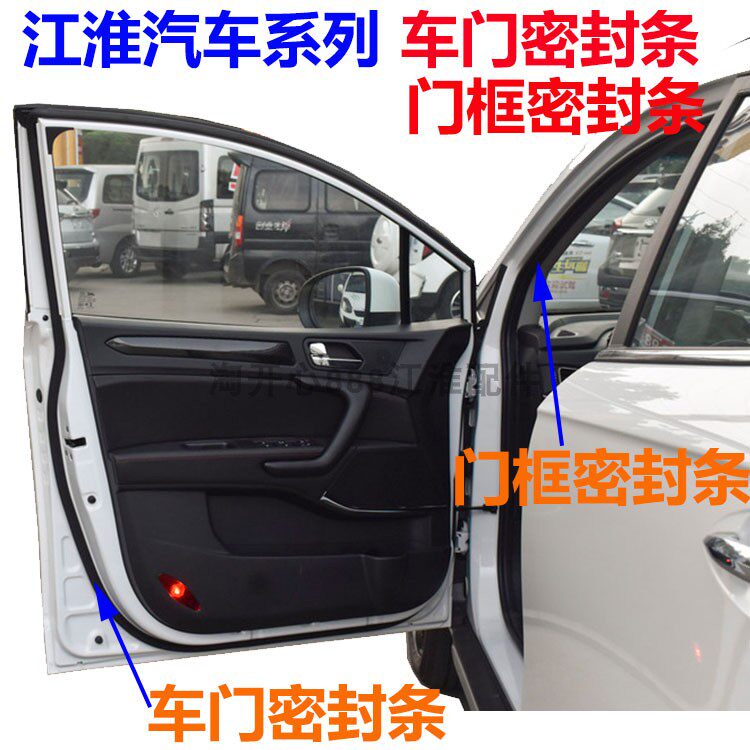 江淮瑞风S2S3S5门框胶条 车门密封条 门框密封条 密封圈瑞风S3/S5
