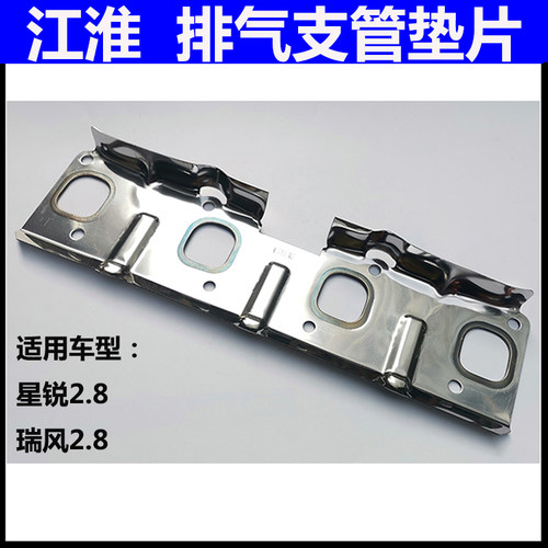 适配江淮星锐排气歧管柴油瑞风