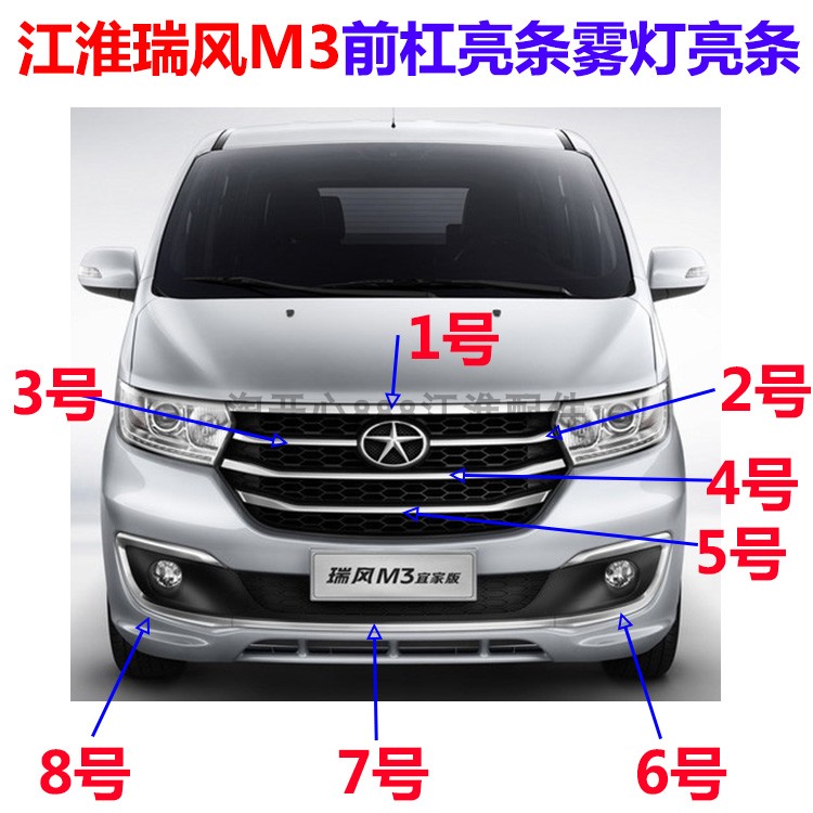瑞风M3宜家款前中网亮条