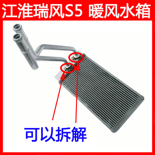 江淮瑞风S5暖风水箱加热器芯体