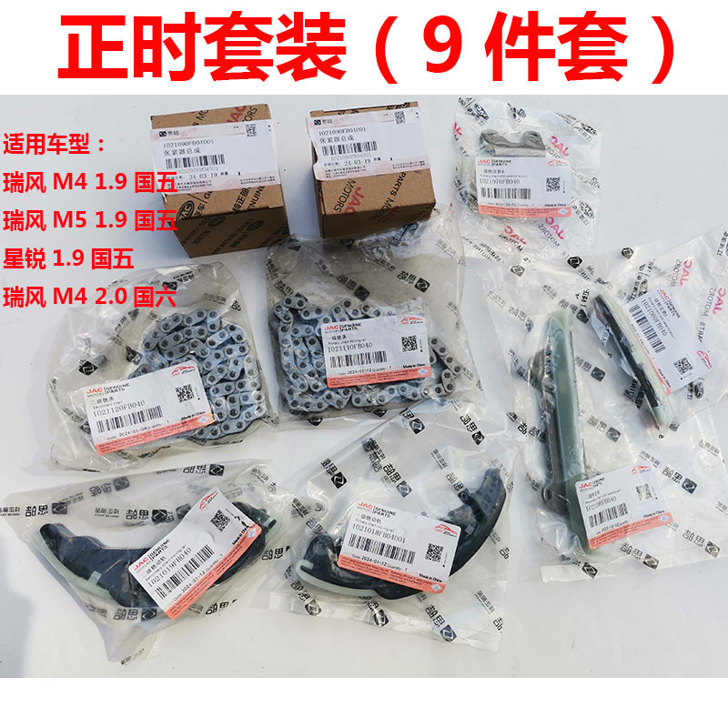 江淮瑞风M4M5正时链条