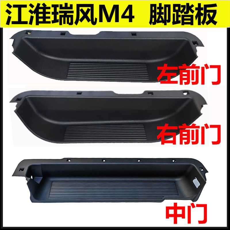 江淮瑞风M4门槛护板总成