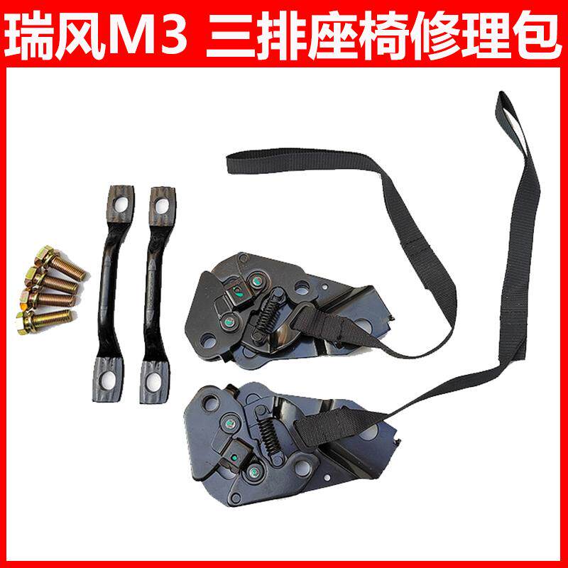 适配江淮瑞风M3后排座椅锁钩翻转机构三排侧翻改装挂钩修理包PLUS