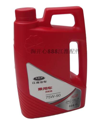 江淮同悦和悦IEV45宾悦瑞风S3S5A30专用齿轮油变速箱油4L75W-90
