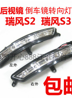 江淮瑞风s3s2s5和悦倒车镜转向灯