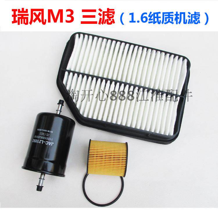 江淮瑞风M3三滤套装机滤空滤汽滤 1.6纸质机滤 空气滤芯 汽油滤芯