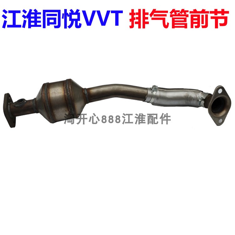 江淮同悦VVT发动机 前排气管带三元催化器总成 消声器前节前段