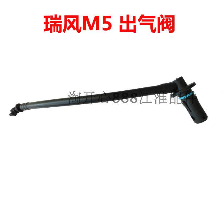 瑞风M5和畅 出气阀 专用配件