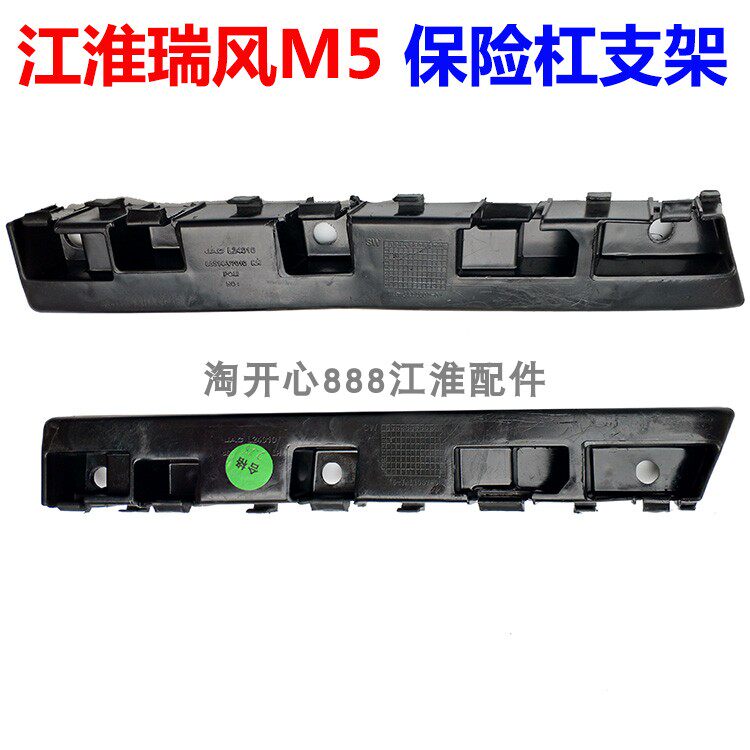 江淮和畅瑞风M5保险杠固定支架 前后保险杠支架 导向槽前杠卡子