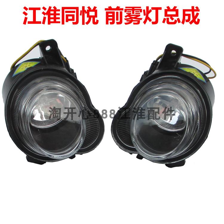 江淮悦悦 同悦RS/三厢前雾灯 防雾灯 杠灯 专用配件