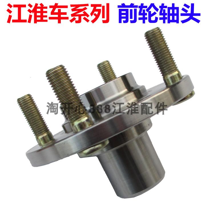 江淮同悦和悦A30瑞风S2S3瑞鹰 前轮轴承座前轮轴头前轮壳哈巴头