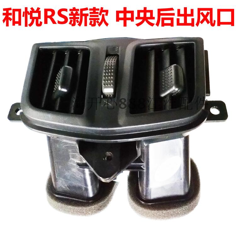 和悦RS新款M2中央空调出风口