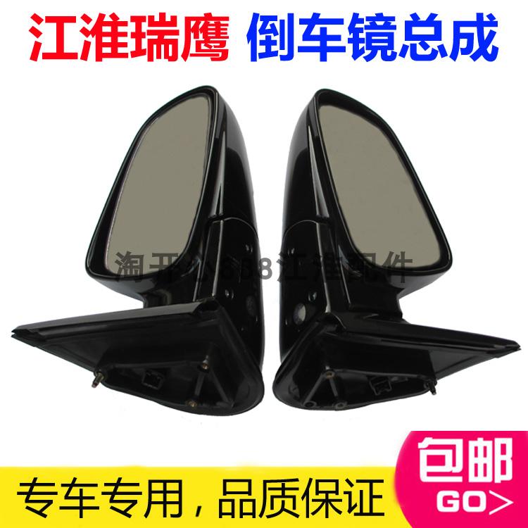江淮瑞鹰倒车镜总成正品配件