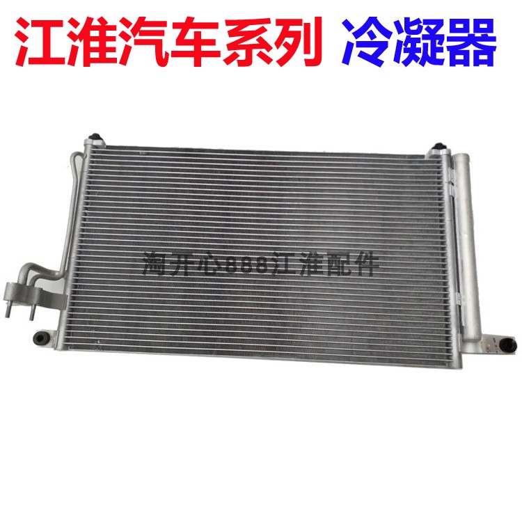 江淮同悦a30瑞风冷凝器