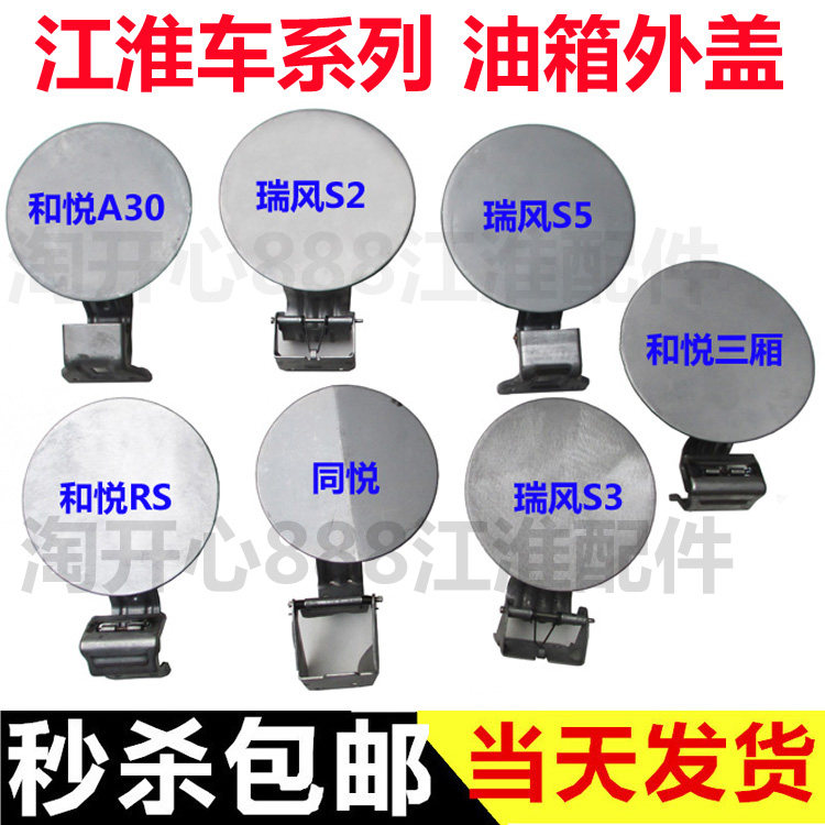 江淮JAC/江淮油箱外盖油箱盖