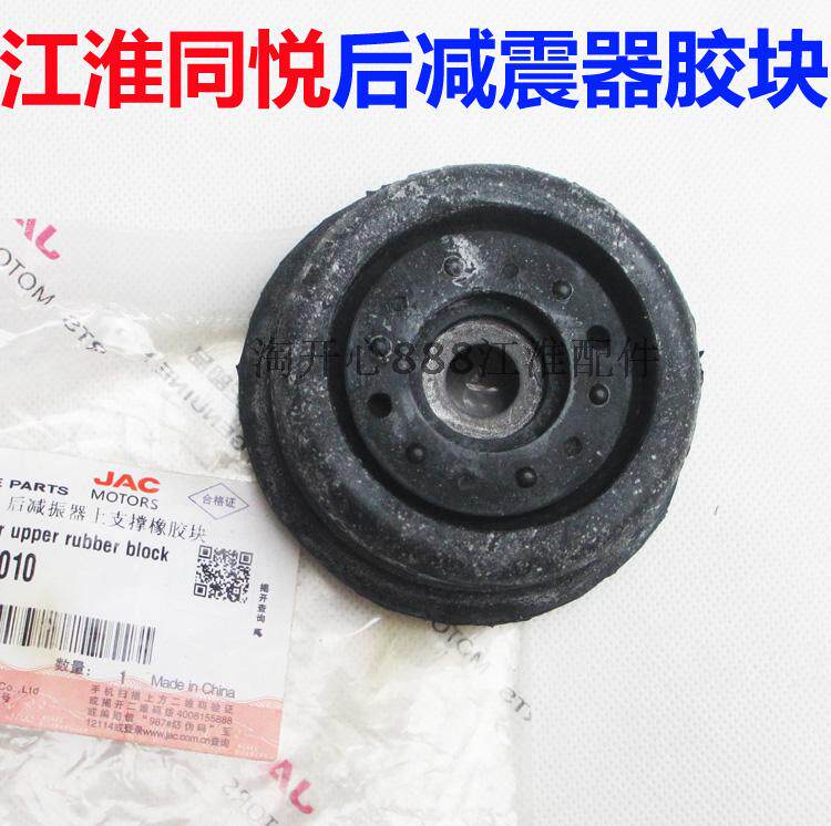 江淮同悦平面轴承器橡胶垫后同悦 减震上座纯正配件江淮配件