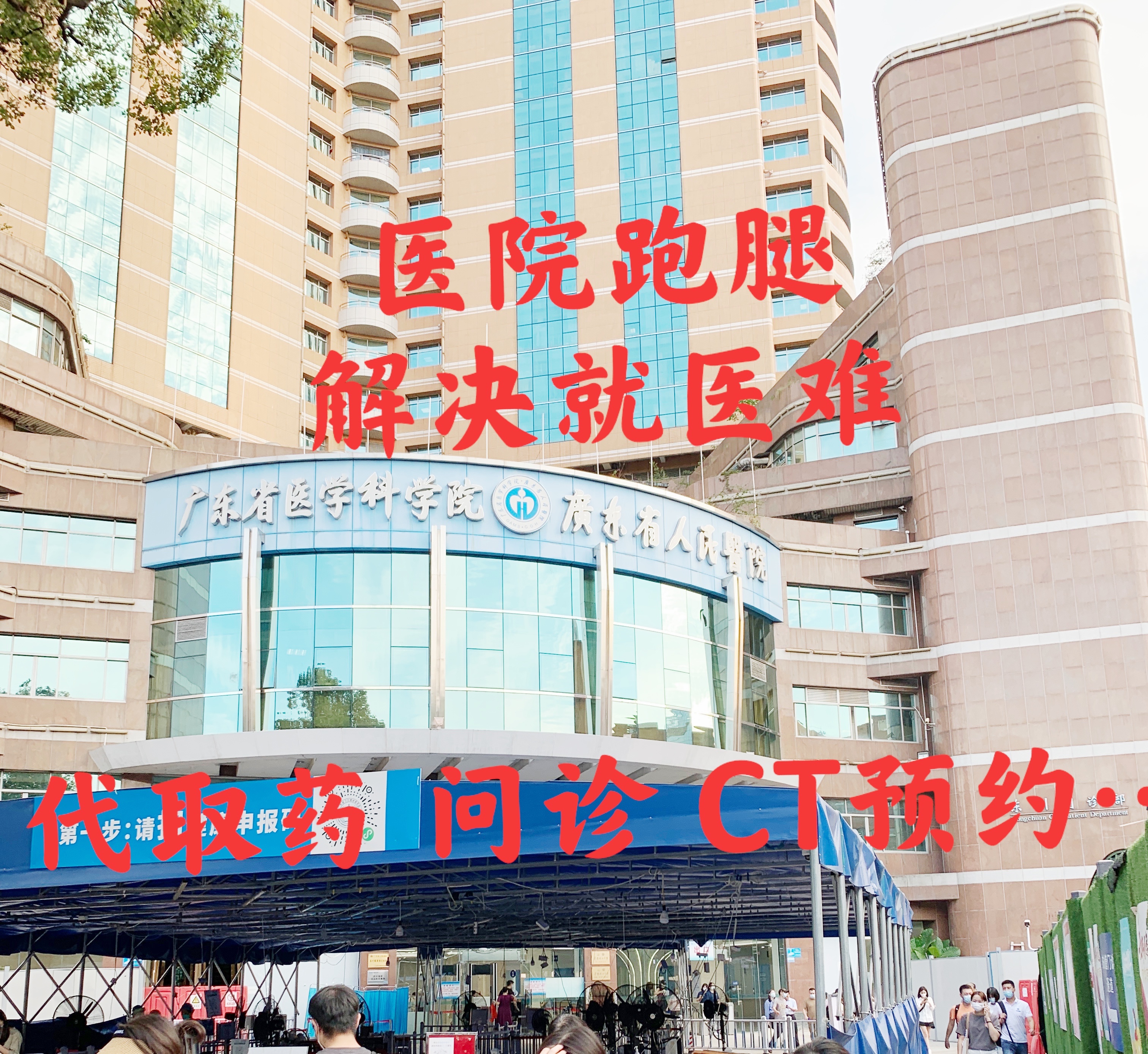 医院跑腿代办护士全程协助陪同号贩子代挂号，提前预约很靠谱的简单介绍