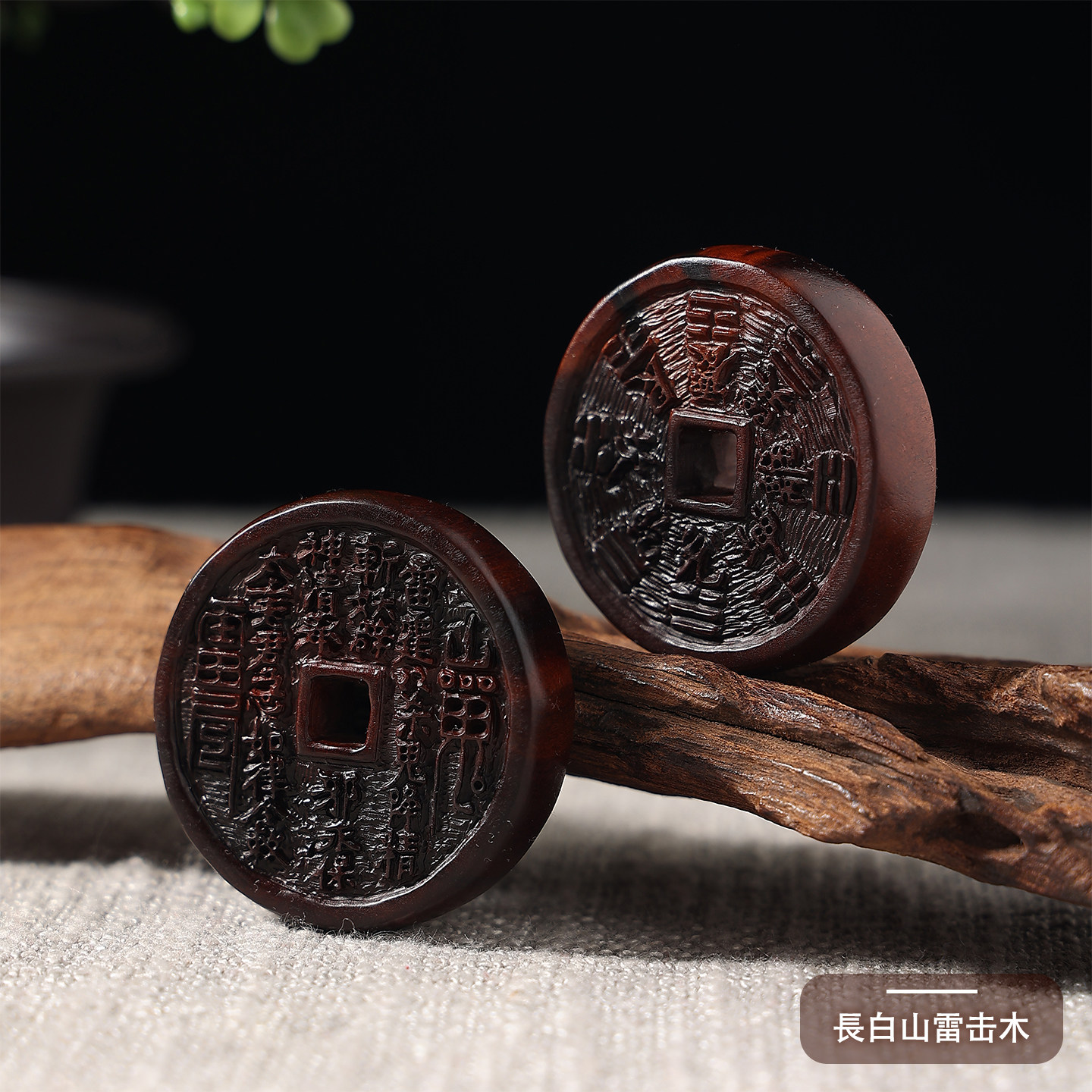 长白山-雷击枣木纯手工雕刻山鬼花钱吊坠车挂件正品保真吉祥如意