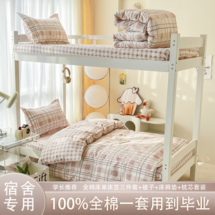 200床单人款 大学生宿舍床上三件套全棉90 拎包入住纯棉寝室六件套