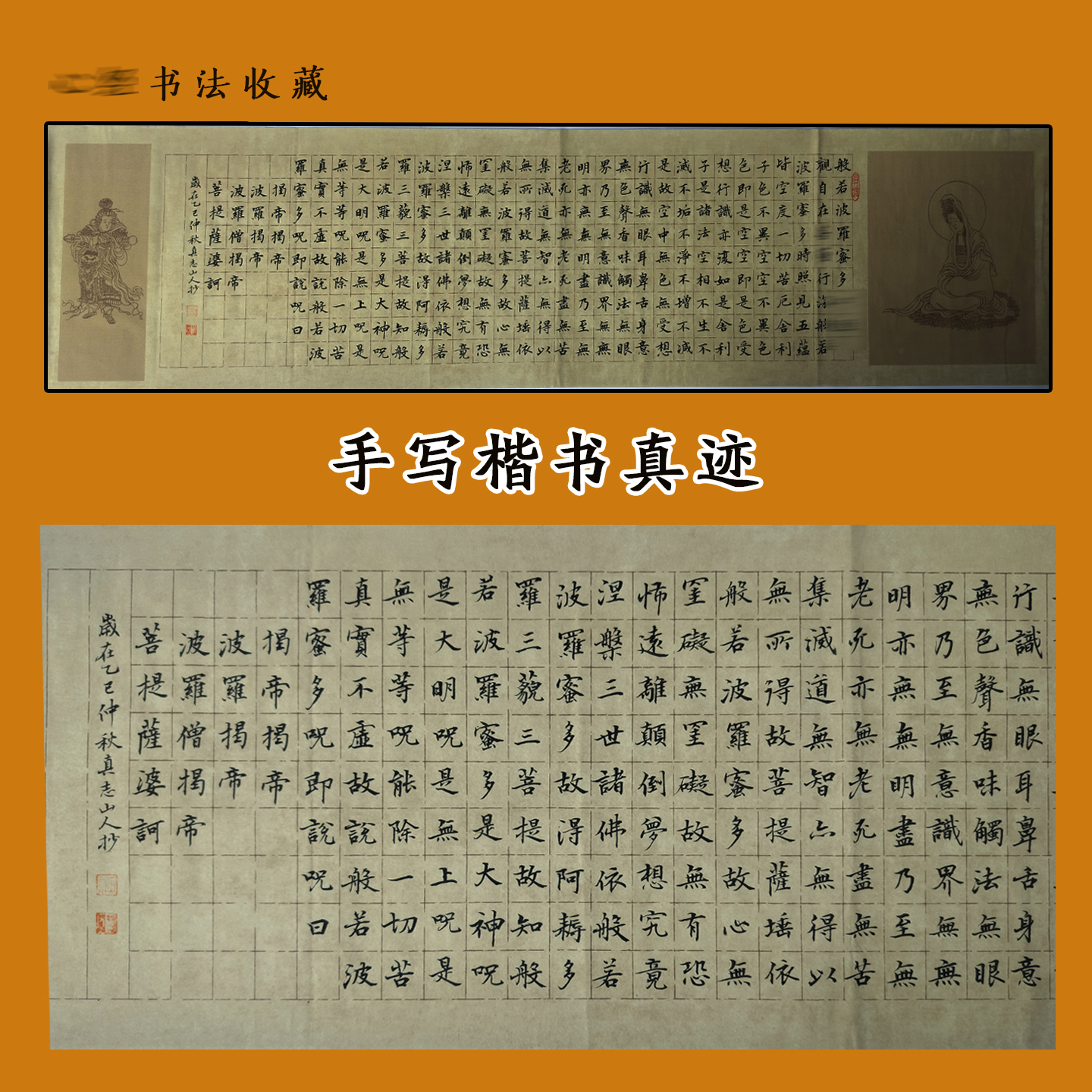 心经书法手写楷书作品真迹字画客厅般若波罗蜜多挂画收藏赠礼静心
