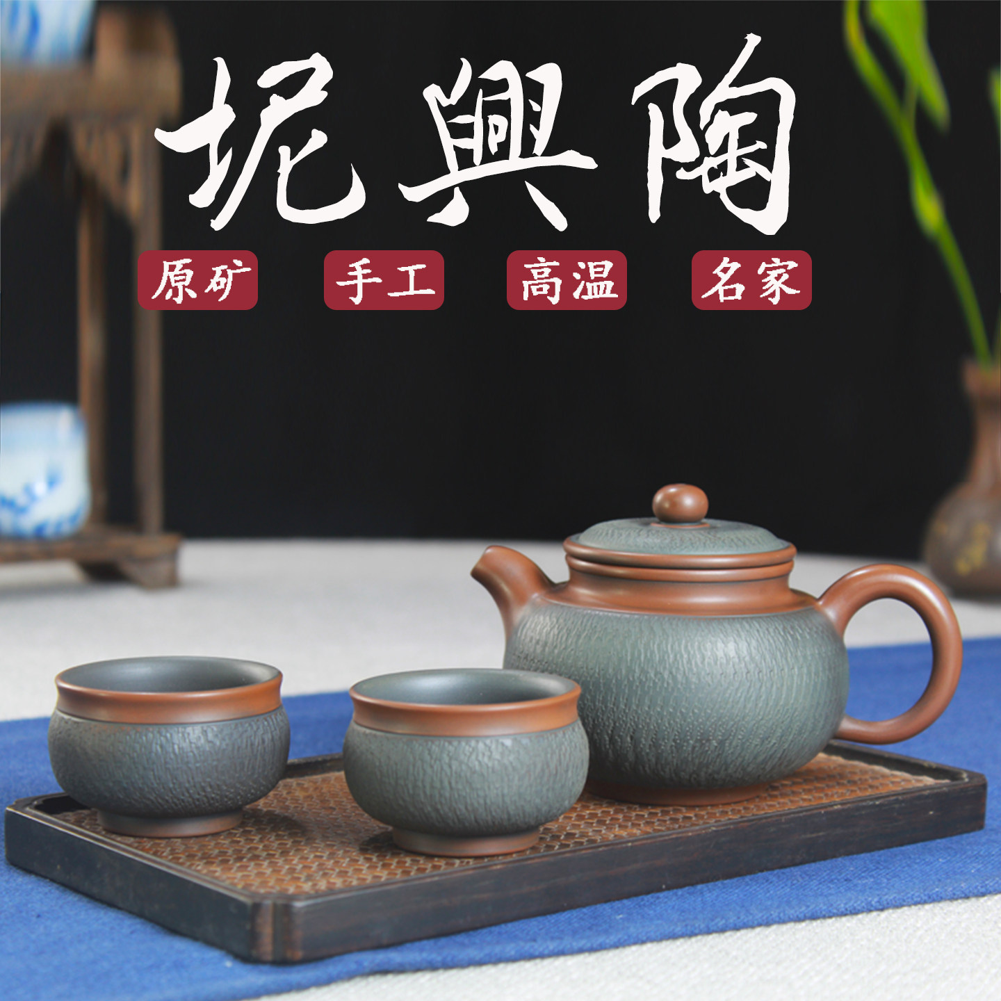 德艺堂纯手工坭兴陶仿古茶壶套装