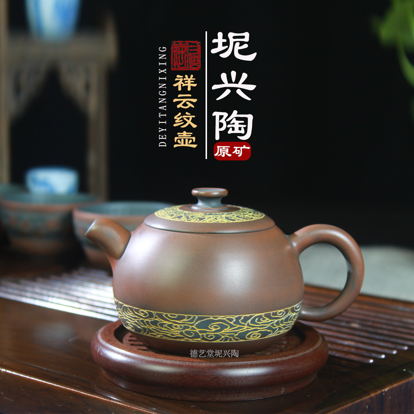 广西钦州德艺堂坭兴陶纯手工原矿精品茶壶祥云纹茶具礼盒套装紫陶