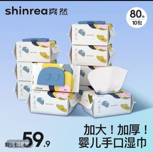 爽然湿巾婴儿湿巾纸新生宝宝手口屁专用80抽10包家庭实惠装湿纸巾