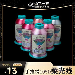 樱花牌105D柔光线手推绣花线民族风刺绣专用线
