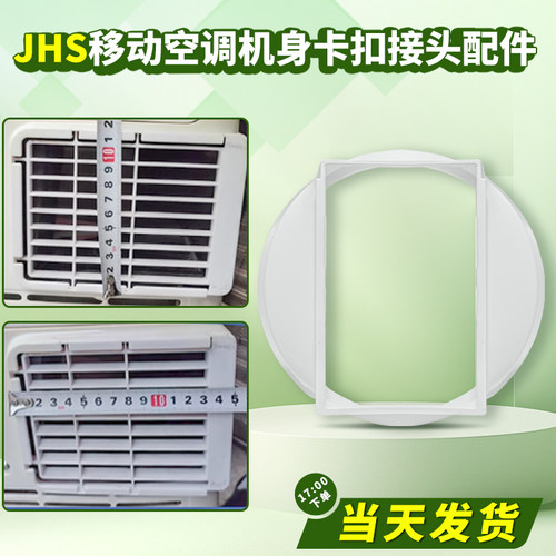 jhs移动空调排风管配件