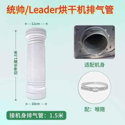 海尔烘干机干衣机排气管可伸缩