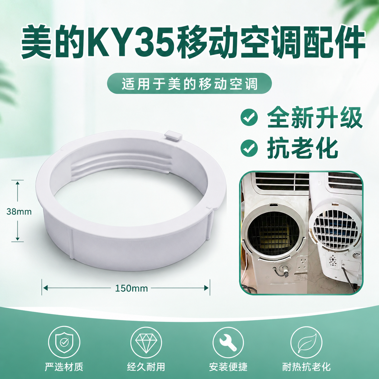 移动空调一体机美的ky35随风行美博CIH机身卡扣接头排风管15厘米