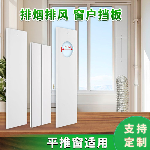 免打孔窗户挡板排烟排气