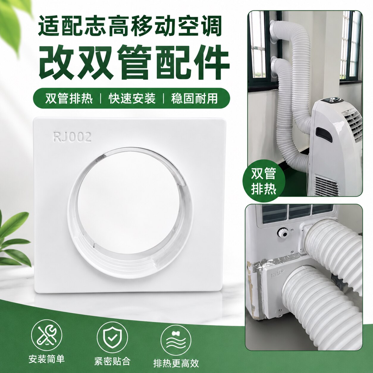 移动空调改进风口方转圆配件图片
