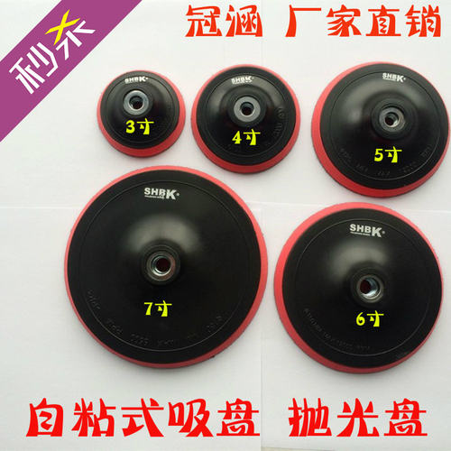 植绒砂纸片吸盘/拉绒片自粘盘/自粘抛光盘/水磨片磨盘 电动盘4寸