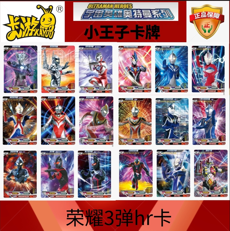 奥特曼绝版3D卡片 荣耀3弹HR 稀有奥特曼原版诺亚奥特曼单买包邮