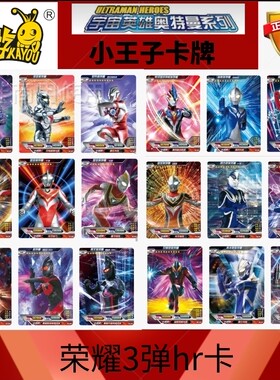 奥特曼绝版3D卡片 荣耀3弹HR 稀有奥特曼原版诺亚奥特曼单买包邮