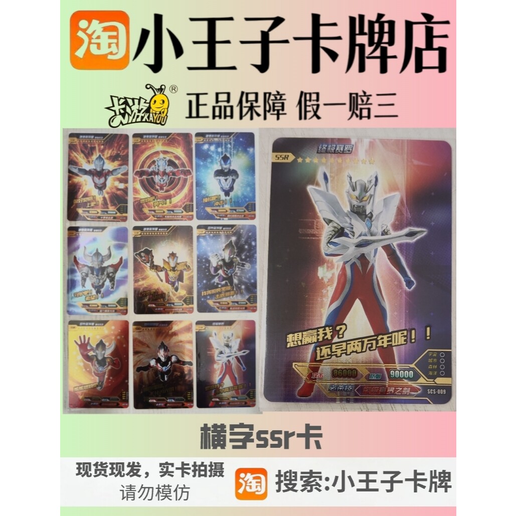奥特曼绝版ssr无标横字卡经典1弹稀有奥特曼赛罗奥特曼单买包邮