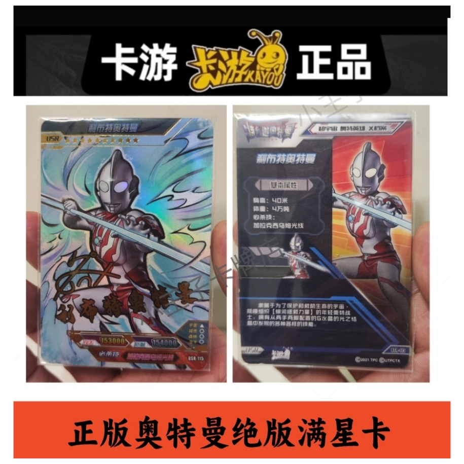 正版奥特曼满星卡ssr usr lgr gp zr xr ur卡游奥特曼绝版卡单买