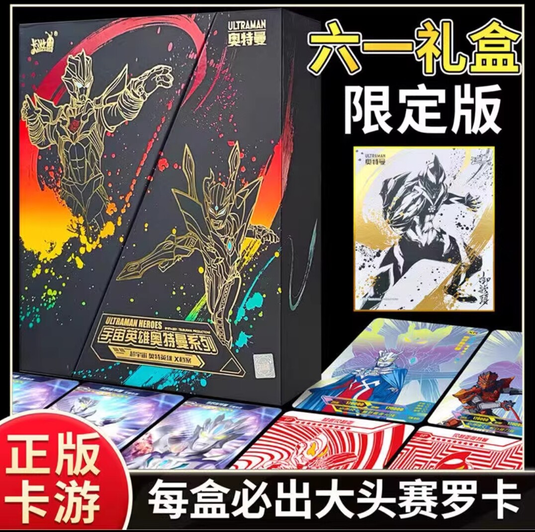 奥特曼卡片六一限定礼盒必出大头赛罗3dhr稀有奥特曼无限赛罗包邮