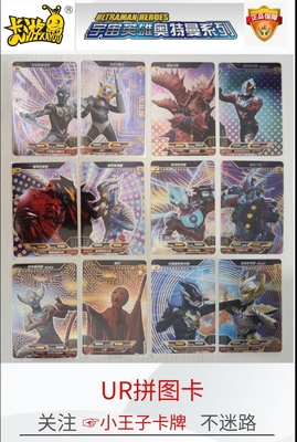 奥特曼绝版卡片金沙ur拼图 豪华版 传奇版原版无标奥特曼单买包邮
